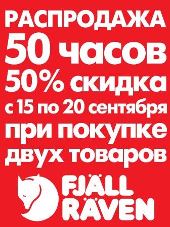 распродажа 50na50.jpg распродажа 50na50.jpg